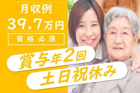 【釧路市】介護付き有料老人ホームのケアマネジャー 