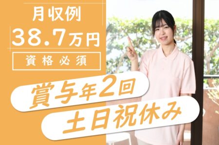 【釧路市】介護付き有料老人ホームのケアマネジャー 