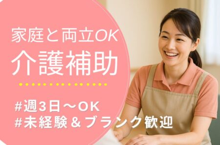 【中央区】住宅型有料老人ホームの介護補助スタッフ 