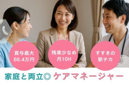 【中央区】居宅支援事業所のケアマネージャー 