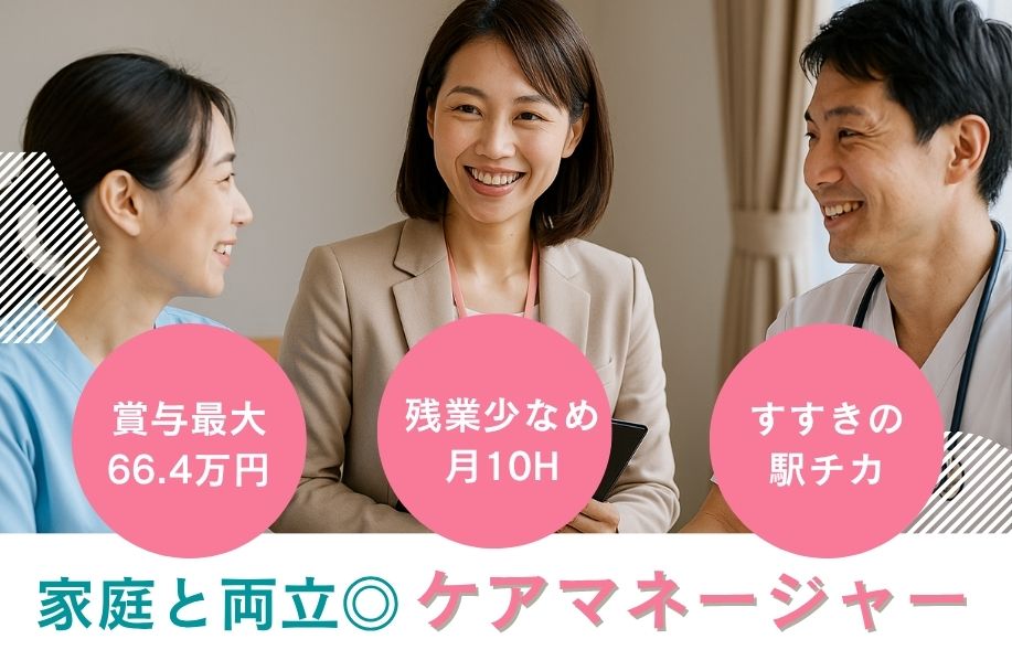 居宅支援事業所のケアマネージャー
