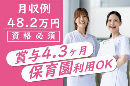 【中頓別町】公立病院の看護師 