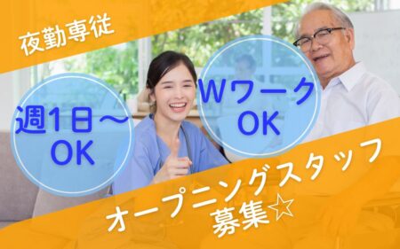 【清田区】サービス付き高齢者向け住宅の夜勤専従スタッフ 