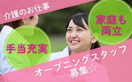 【清田区】サービス付き高齢者向け住宅の介護職 