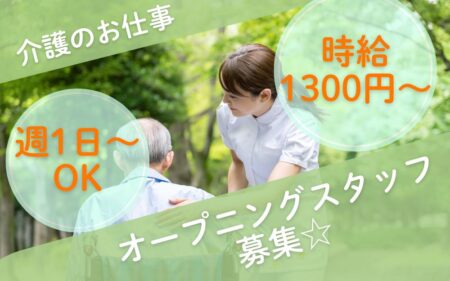【清田区】サービス付き高齢者向け住宅の介護職 
