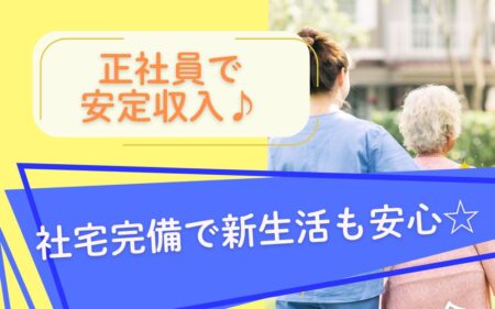 【白石区】訪問介護の介護職 