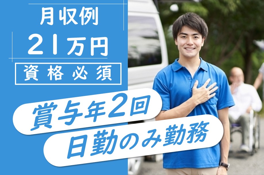 有料老人ホームのケアマネジャー
