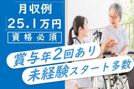 【帯広市】介護付き有料老人ホームの介護職 