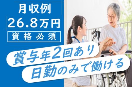 【帯広市】介護付き有料老人ホームのケアマネジャー 