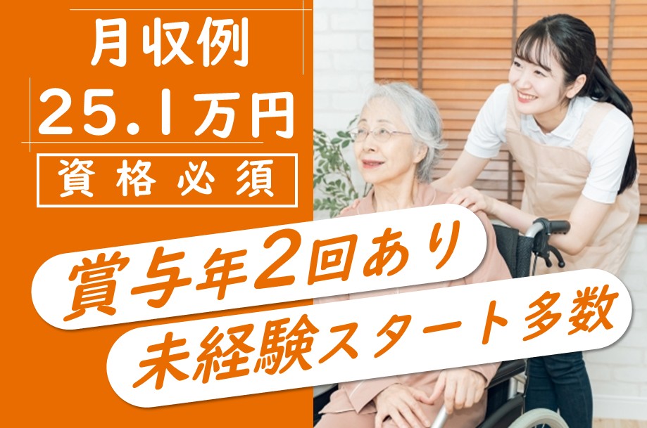 グループホームの介護職 