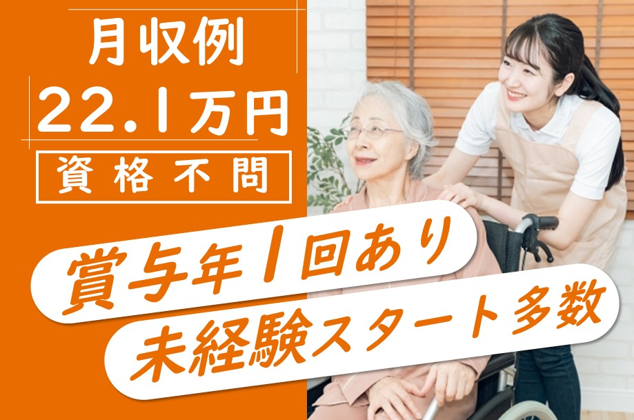 グループホームの介護職 
