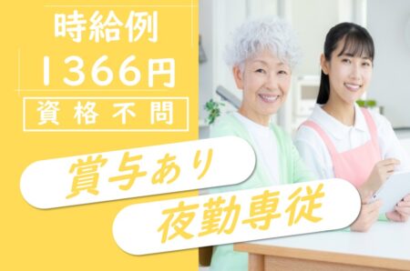 【帯広市】グループホームの介護職 