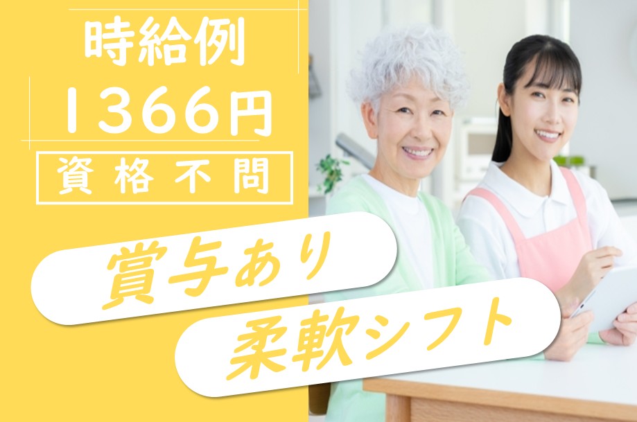 グループホームの介護職 