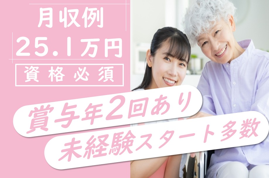 有料老人ホームの介護職 