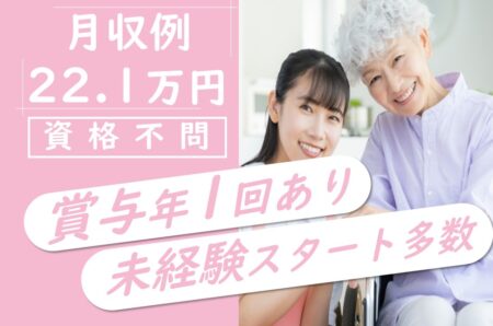 【帯広市】有料老人ホームの介護職 