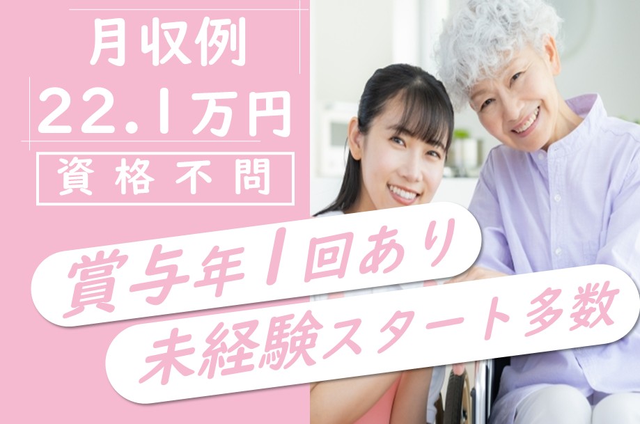 有料老人ホームの介護職 