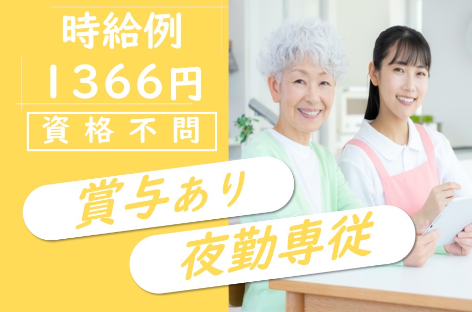 有料老人ホームの介護職 