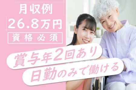 【帯広市】有料老人ホームのケアマネジャー 