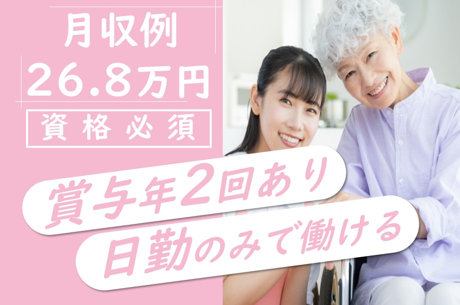有料老人ホームのケアマネジャー 