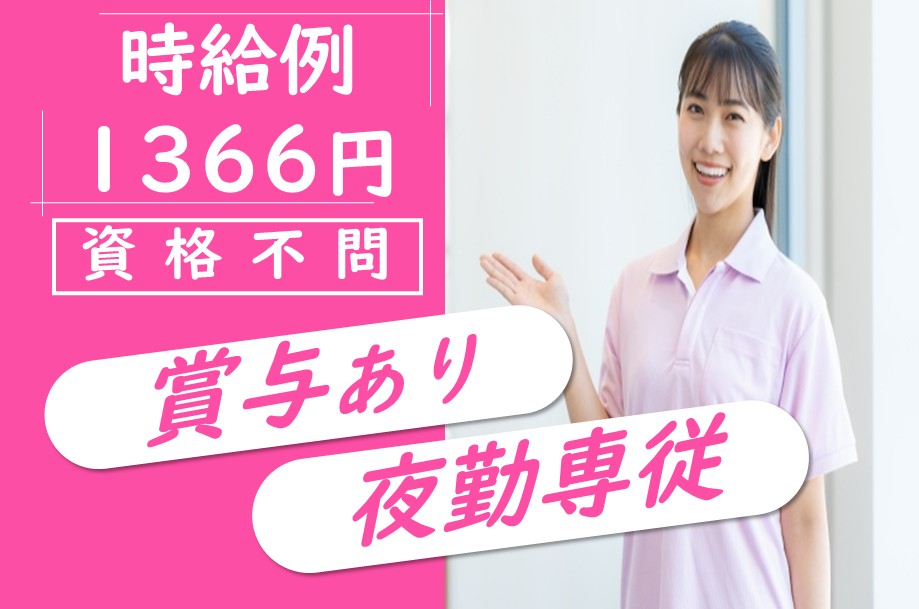 サービス付き高齢者向け住宅の介護職