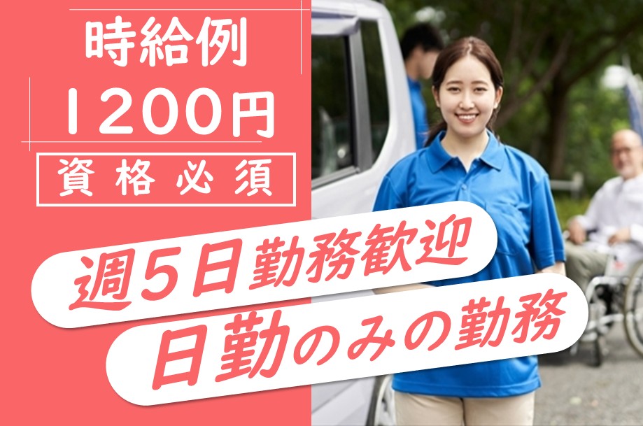 デイサービスの介護職