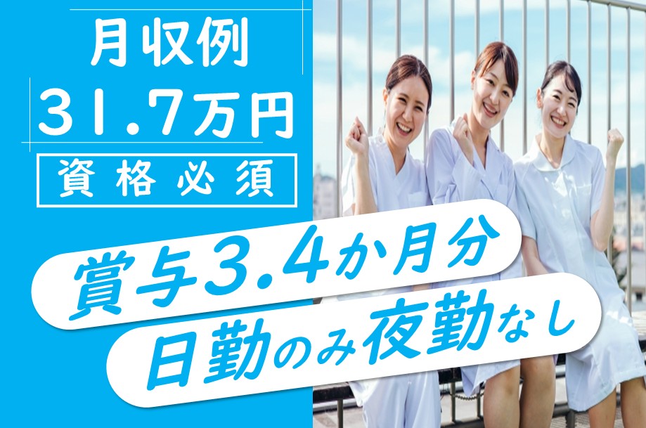ケアミックス病院の准看護師
