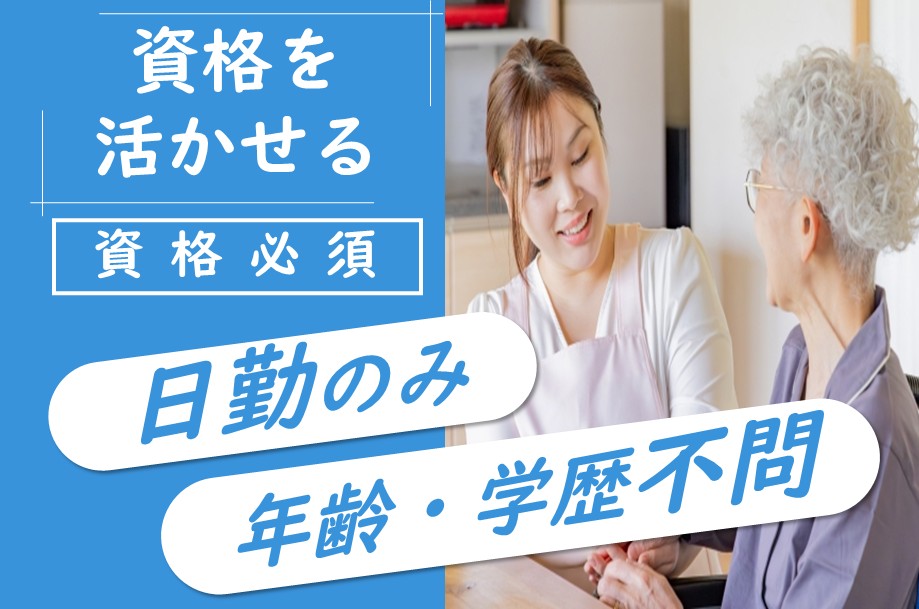 【旭川市】訪問介護の介護職 