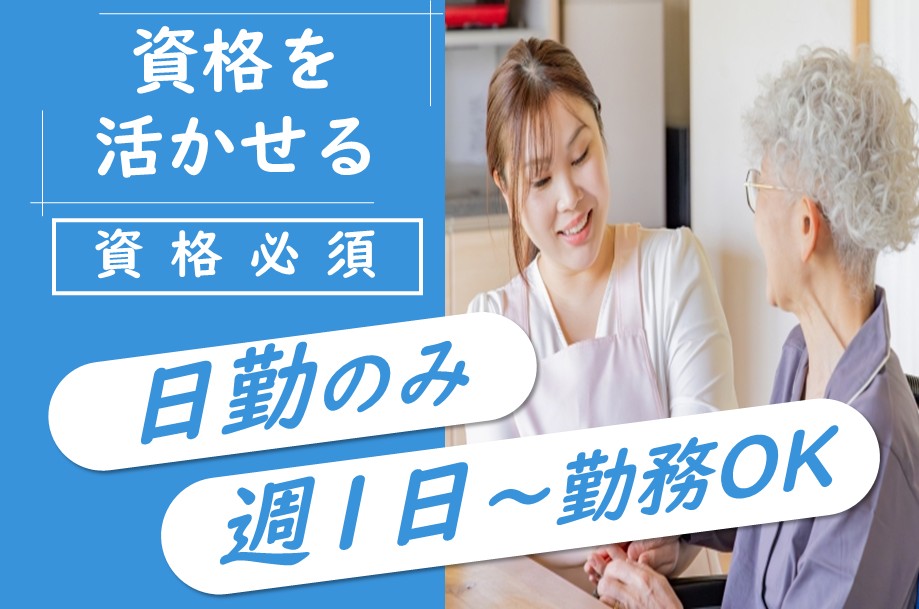 【旭川市】訪問介護の介護職 