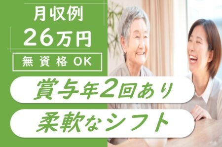 【南区】特別養護老人ホームの介護職 