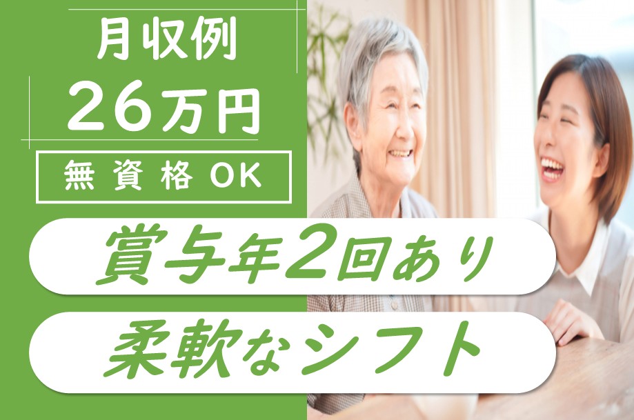 【南区】特別養護老人ホームの介護職 