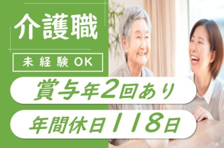 【南区】特別養護老人ホームのケアマネジャー 