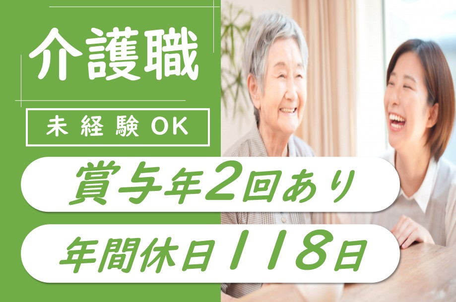 【南区】特別養護老人ホームのケアマネジャー 