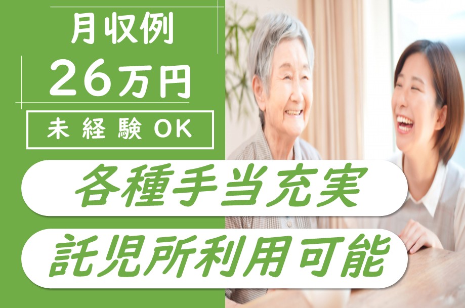 【南区】障がい者支援施設の生活支援員 