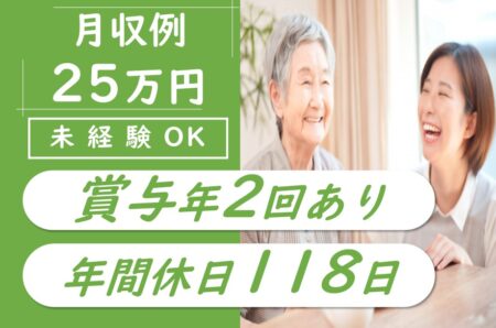 【南区】障がい者支援施設の支援相談員 
