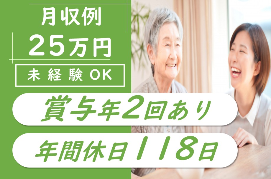 【南区】障がい者支援施設の支援相談員 