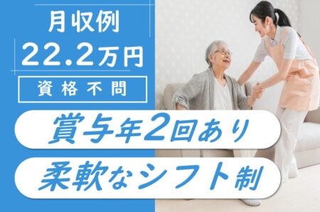 【帯広市】グループホームの介護職 
