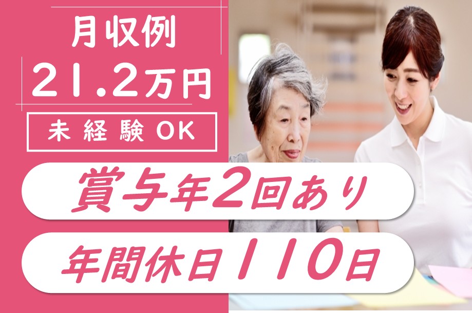 【函館市】ユニット型介護医療院の介護職 