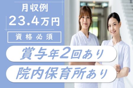 【新ひだか町】総合病院の准看護師 