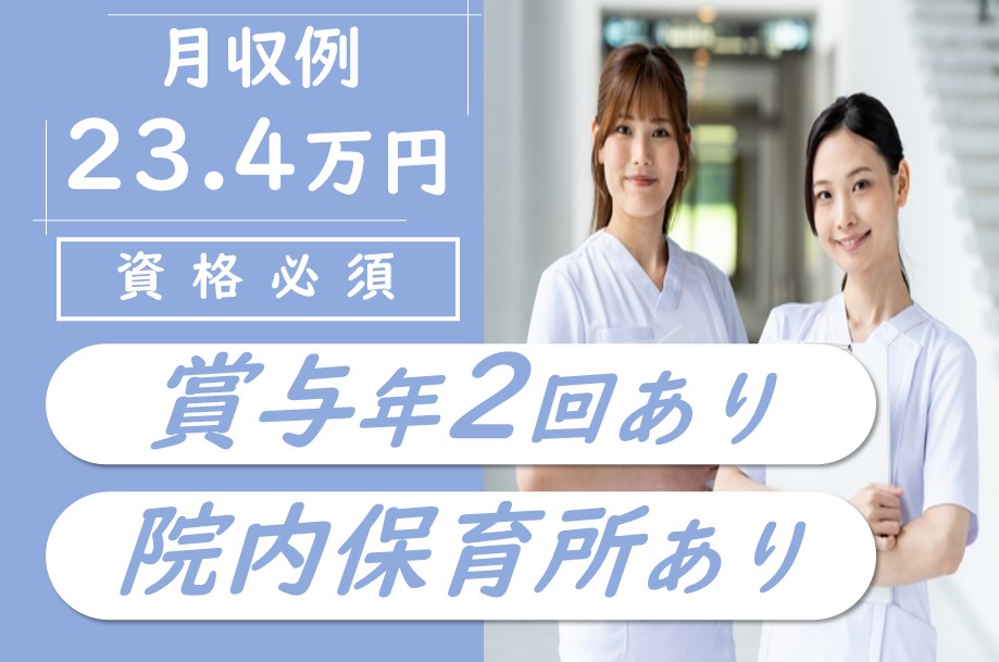 【新ひだか町】総合病院の准看護師 