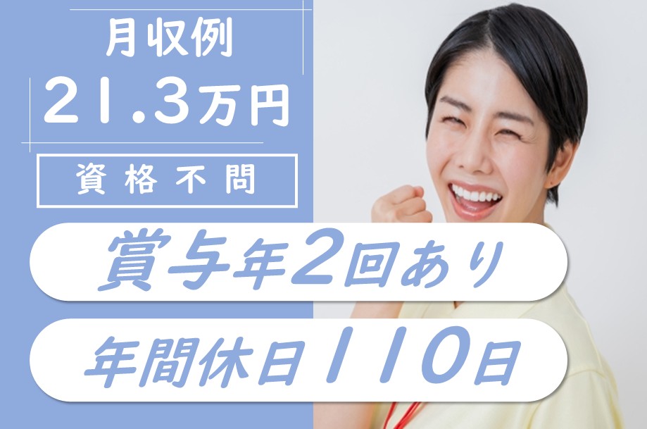 【新ひだか町】総合病院の介護職 
