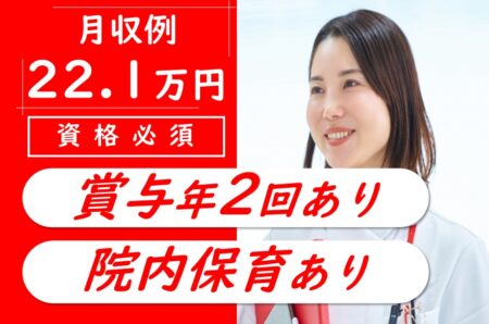 【帯広市】急性期病院の准看護師 