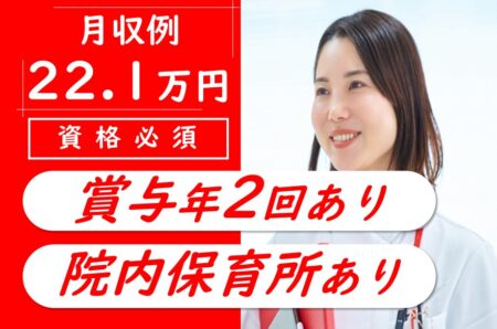 【帯広市】リハビリテーションセンターの准看護師 