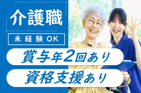 【函館市】介護付有料老人ホームの介護職 