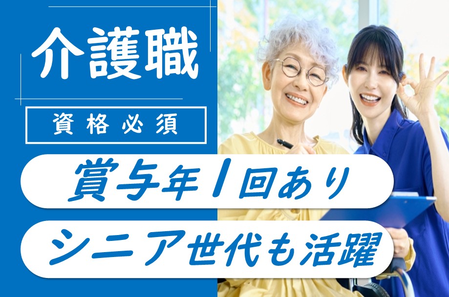 【中央区】デイサービスの介護職 