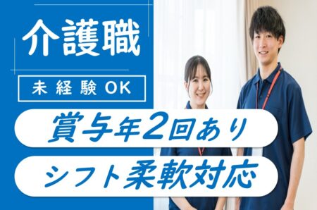【長沼町】介護付有料老人ホームの介護職 