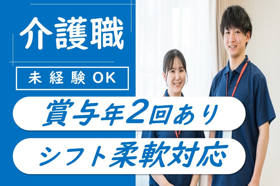 【長沼町】介護付有料老人ホームの介護職 