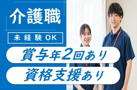 【函館市】有料老人ホームの介護職 