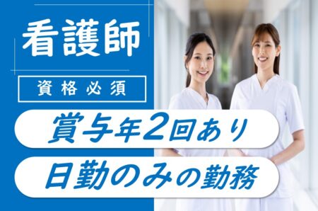 【長沼町】介護付有料老人ホームの看護師 