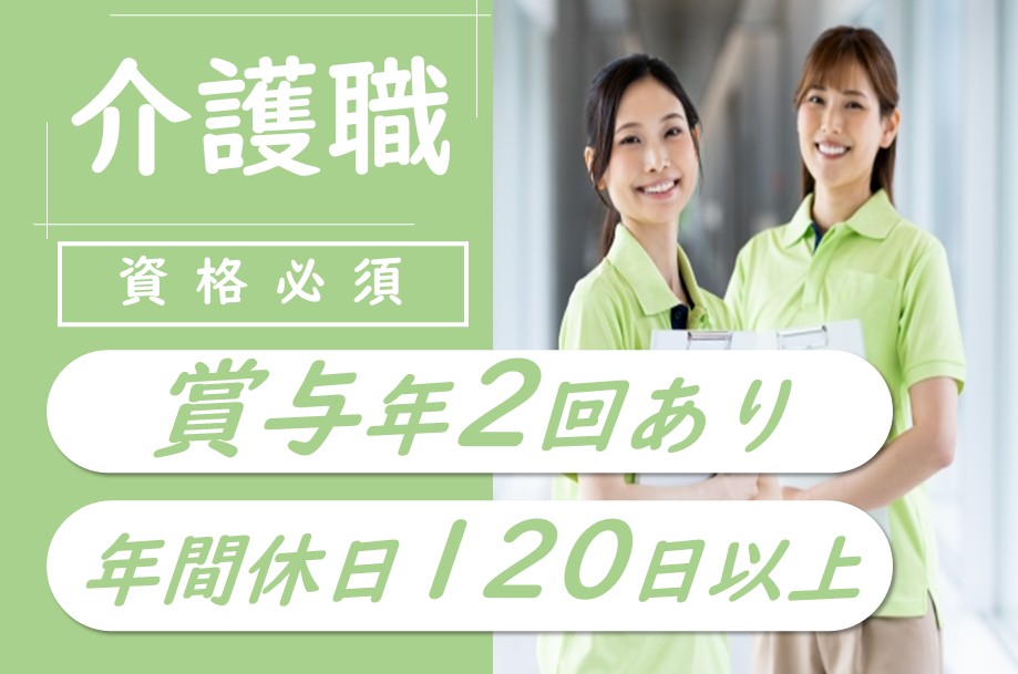 【厚別区】特別養護老人ホームの介護職 