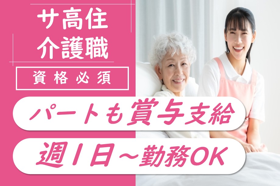 【江別市】サービス付き高齢者向け住宅の介護職 